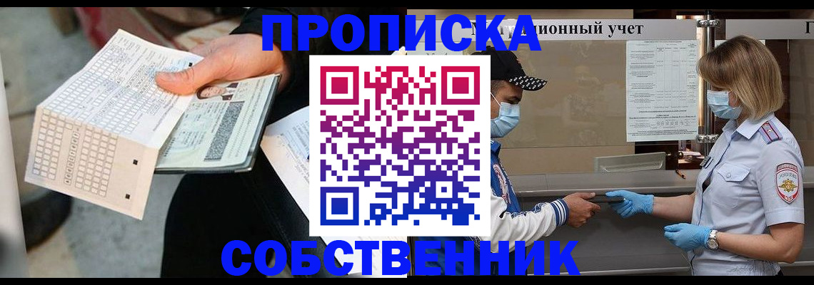 временная регистрация надежно в Щёкино